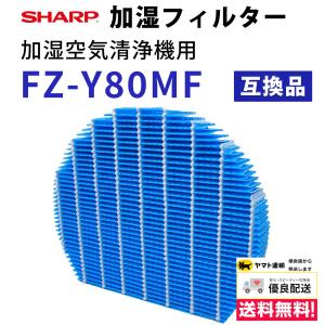シャープ 加湿 フィルター FZ-Y80MF SHARP 加湿空気清浄機用 互換品