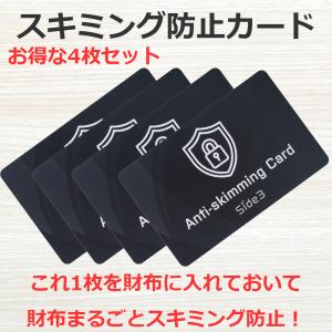 スキミング防止カード クレジットカード キャッシュカード スキミング被害 電磁波ブロック 財布 旅行 ケース 4枚｜ランクアップ本店