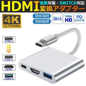 Type-C 変換アダプター HDMI 3in1 4K 変換ケーブル タイプC USB 3.0 iphone スイッチ Mac Windows 変換アダプタ｜ランクアップ本店