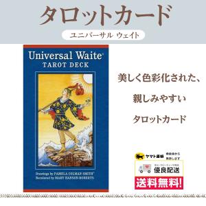 タロットカード ユニバーサル ウェイト タロット Universal