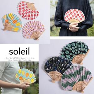 扇子 女性用 西川庄六商店 soleil ソレイユ 扇子袋付き レディース おしゃれ かわいい 丸い シルエット コンパクト ギフト プレゼント 贈り物 母の日 夏 浴衣