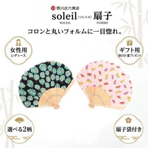 扇子 女性用 西川庄六商店 soleil ソレ...の詳細画像2