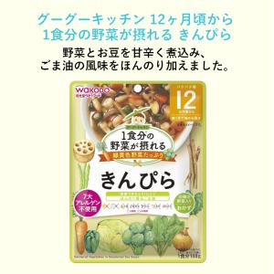 和光堂 離乳食 ベビーフード 1食分の野菜が摂...の詳細画像2