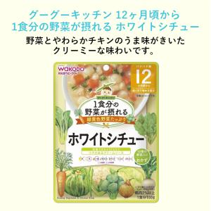 和光堂 離乳食 ベビーフード 1食分の野菜が摂...の詳細画像3