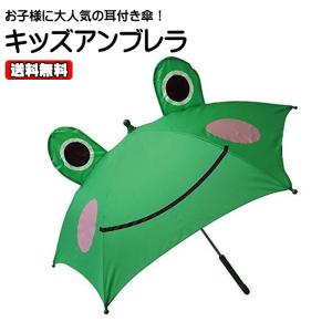 キッズアンブレラ　JK-100　子供用傘　キッズ傘