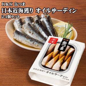 【ポイント12倍！】K&K 缶つま 日本近海獲り オイルサーディン 105g×24個セット おつまみ 酒にあう 缶詰 セット ギフト 父の日 プレゼント 贈り物 送料無料｜rankup