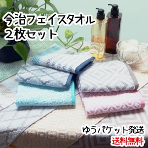 今治フェイスタオル　選べる2枚セット　今治タオル　モダン　日本製　34×75cm　綿100％　ジャガード織　プレゼント　贈り物　ギフト　ゆうパケット　送料無料