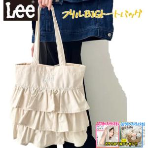 【人気のヘアドライタオルどちらかプレゼント】フリルビッグトートバッグ Lee リー LEE lee A4収納可能 フリル トート ショルダーバッグ サブバッグ