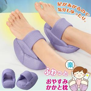 高田ベッド製作所 送料無料 足枕 上下肢用 低反発 抗菌 防汚 リハビリ