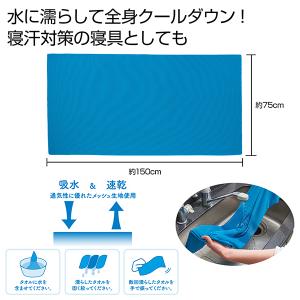 さらっと快適涼感シーツタオル 節電 ひんやり ...の詳細画像5