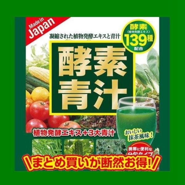 【国産】酵素青汁 青汁 139種配合 粉末 健康食品 健康補助食品 ケール/大葉若葉/ゴーヤ/ブドウ...