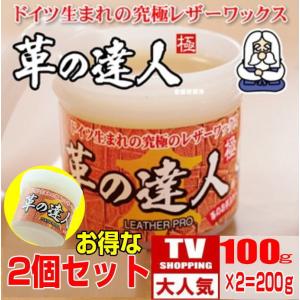 革製品 革の達人2個セット 日本製　革靴 レザーのメンテナンス　極　きわみ　100ｇ　保護　艶出し　革
