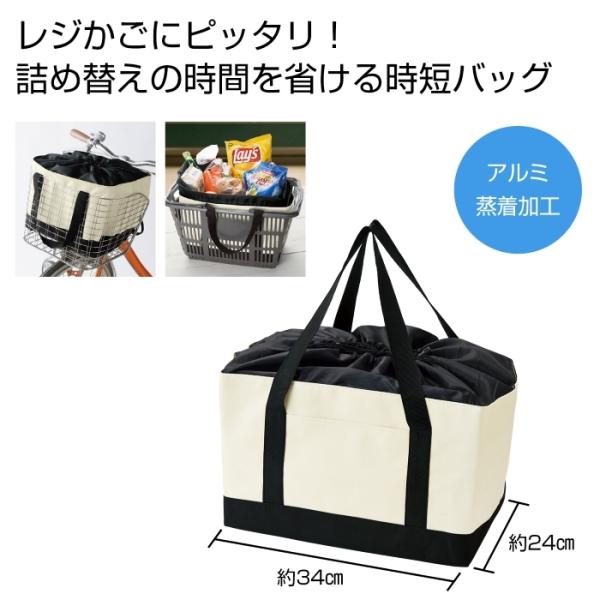 レジかご対応 お買いものバッグ 自転車かご対応 エコバッグ ショッピングバッグ アルミ蒸着加工 保冷...