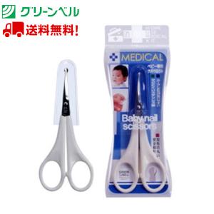 ベビー専用ツメキリはさみ No.69 グリーンベル MEDICAL ベビー用品 赤ちゃん用 爪切り 乳児 幼児 保育園 幼稚園 病院 ハサミ 安全 安全設計 定形外郵便 送料無料｜rankup