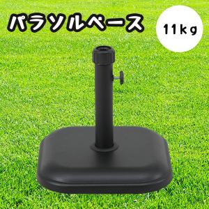 パラソルベース 15kg 75817 錘 オモリ 固定 おもり パラソルスタンド