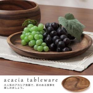 アカシア食器 ボウルセットBラウンド1点＋豪華5点 総計6点 雑貨