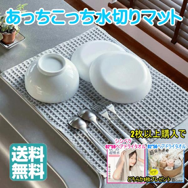 【2枚以上でヘアドライタオルプレゼント】【ポイント2倍】 あっちこっち水切りマット 日本製 テイジン...