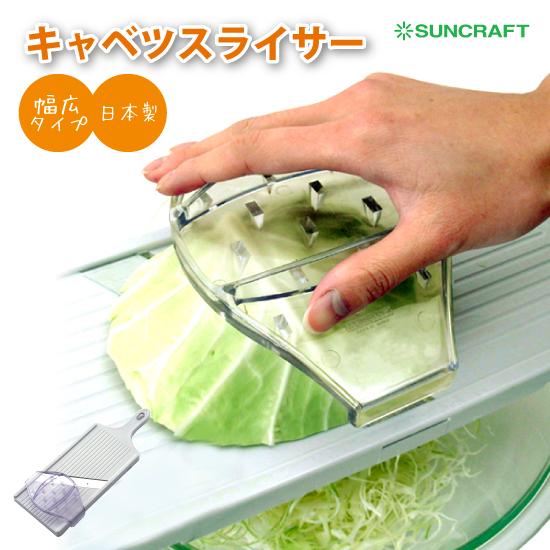 【送料無料 】キャベツ用スライサー BS-271  千切り スライサー キャベツスライサー せん切り...