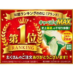キャベピィ MAX ののじ キャベピイマックス...の詳細画像2