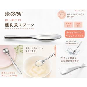 (10月上旬発送)ののじ 離乳食スプーン 日本...の詳細画像2