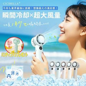 【在庫限り！】ハンディファンプレゼント 冷却ハンディファン PROMAX シシベラ 冷却プレート ハンディファン E13 CICIBELLA 軽量 扇風機 熱中 冷却プレート付