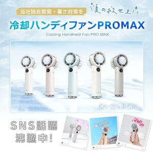 【ハンディファンプレゼント】冷却ハンディファン...の詳細画像1