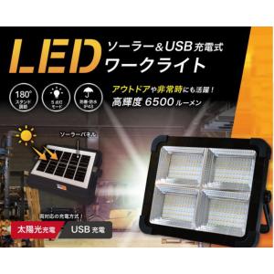 LEDワークライト ソーラー&充電式 高輝度 ...の詳細画像4