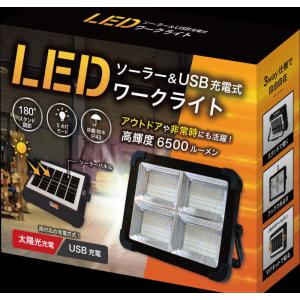 LEDワークライト ソーラー&充電式 高輝度 ...の詳細画像5