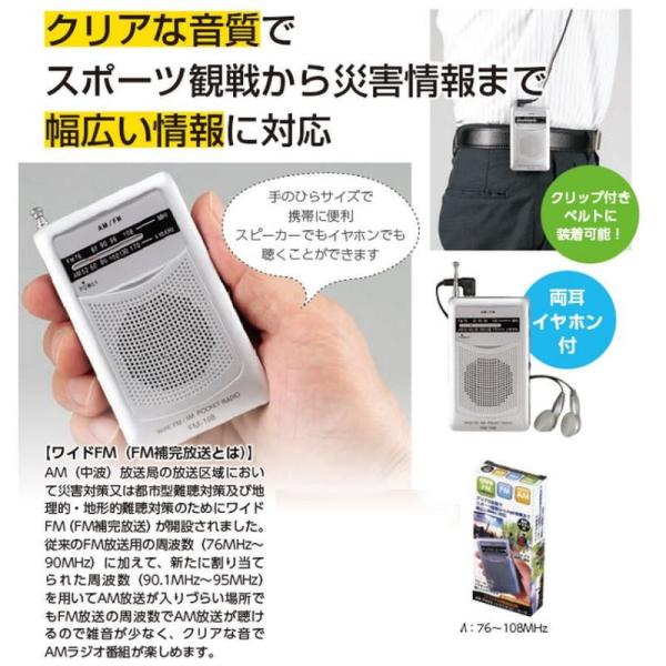 ★ポケットラジオ ワイドFM機能搭載 AM・FM　ポケットラジオ(スピーカー付) 最安値に挑戦