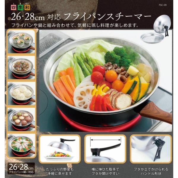 カクセー正規販売店 26cm 28cm 対応フライパンスチーマー FSC-09 フライパン 鍋 蒸し...