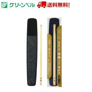 耳かき G-2153 グリーンベル GREEN BELL 匠の技 すすたけ 最高級 天然