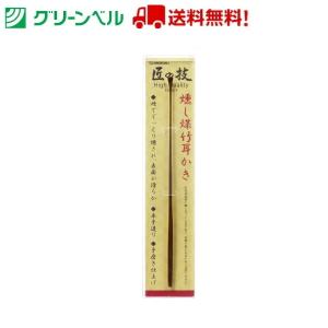 最高級 煤竹耳かき(梵天付き) G-2155 耳かき みみかき 煤竹 梵天