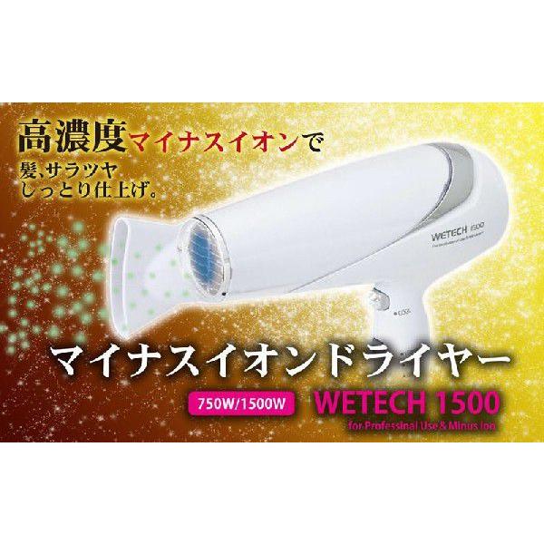 ドライヤー イオン 業務用 WJ-1500 マイナスイオンドライヤー 1500w WETECH ウィ...