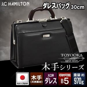 ダレスバッグ ビジネスバッグ J.C HAMILTON 日本製 豊岡製鞄 大口枠 B5 ファイル収納可能 30cm メンズ 22312