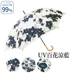 傘 和傘 8本骨  ジャンプ傘 晴雨兼用UVカット99％ 百花涼藍 手開きタイプ 裏面PUコーティング 和柄 日傘 女性  晴雨 雨傘 かさ JK-97 傘以外の商品との同梱不可