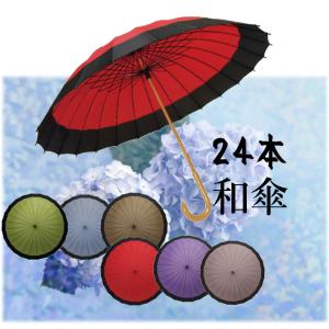 傘 24本骨傘 和傘 蛇の目風和傘 新色 ジャンプ傘 和傘