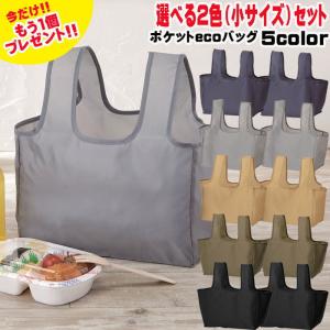 【お得な150枚セット】コンビニエコバッグ ポケットecoバッグ (小) コンビニ 弁当 エコバッグ ランチバッグ　レジ袋削減　送料無料 ポケットecoバッグ（小） コンビニ 弁当 エコバッグ ランチバッグ レジ