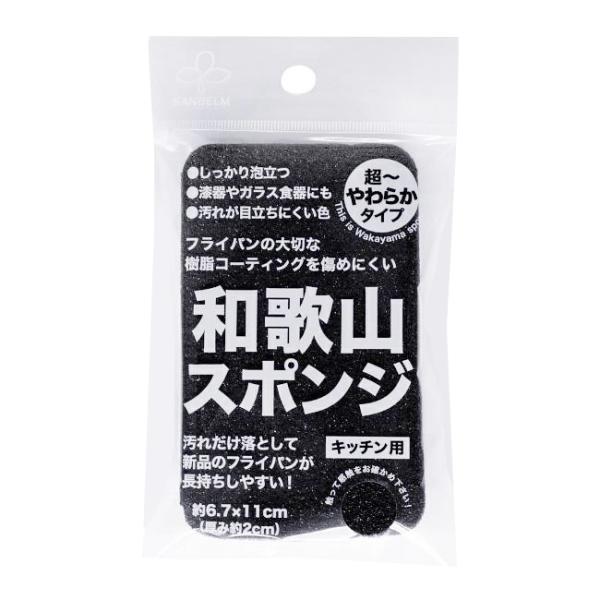 【セット商品】【2個セット】 和歌山スポンジ K70912 スポンジ キッチンスポンジ 食器洗い 皿...