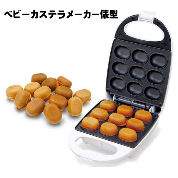 P２倍　ベビーカステラメーカー 俵型 KDHS-006W カステラ お菓子 簡単 おやつ 俵型 縦置...