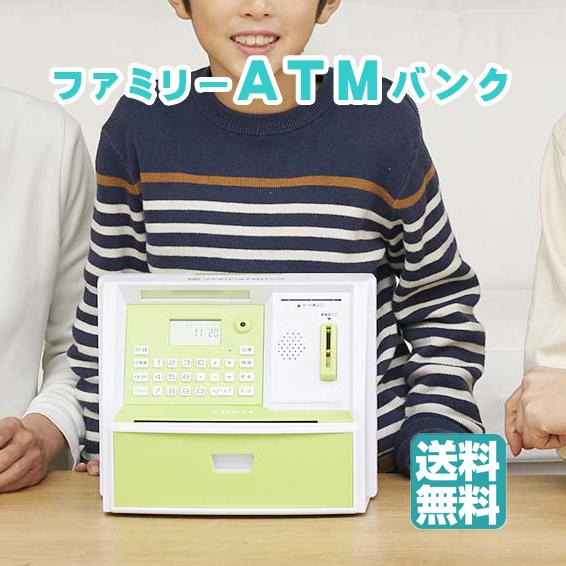【送料無料】ファミリーATMバンク KTAT-011G LITHON ライソン 貯金箱 お札 小銭 ...
