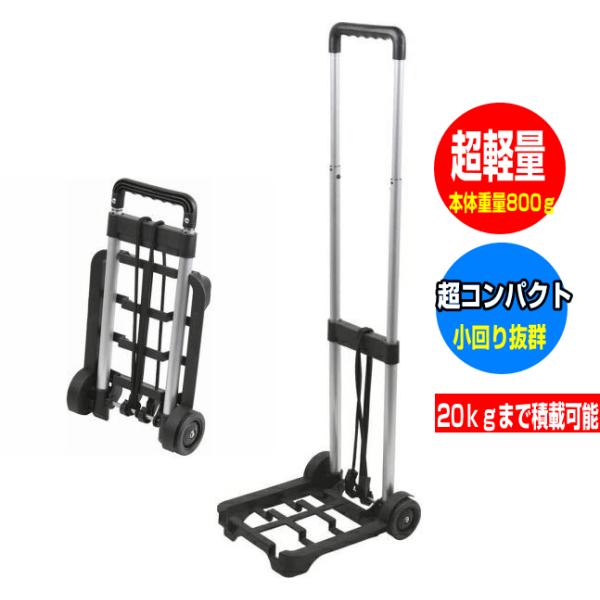 マイティハンドキャリー 超軽量 超コンパクト 20kgまで積載可能 キャリーカート キャンプ アウト...