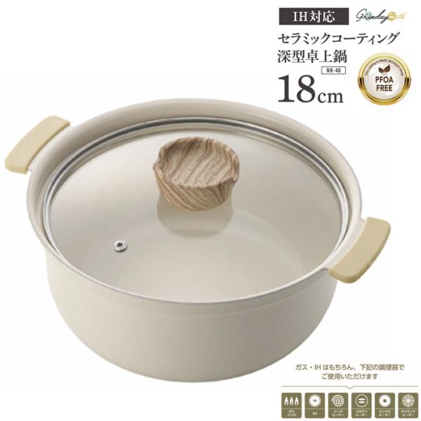 カクセー 正規販売店 セラミックコーティング 深型両手鍋 NB-48 18cm ウォームアイボリー ...