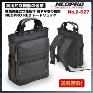 リュック 2-027 ネオプロ NEOPRO RED トートリュック ビジネスバッグ 実用的な機能ポケット 軽量 メンズ