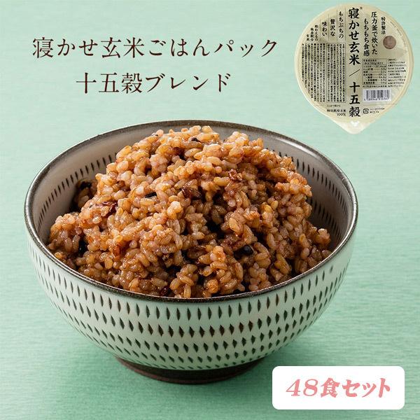 寝かせ玄米・十五穀ブレンド48食 結わえる 国産 無添加 寝かせ玄米 便利 玄米 寝かせ ごはん 米...