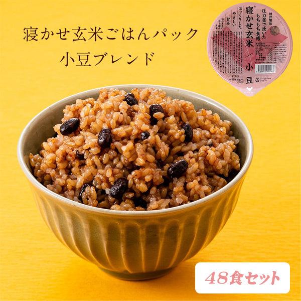 寝かせ玄米・小豆ブレンド48食 結わえる 国産 無添加 小豆 寝かせ玄米 便利 玄米 寝かせ ごはん...