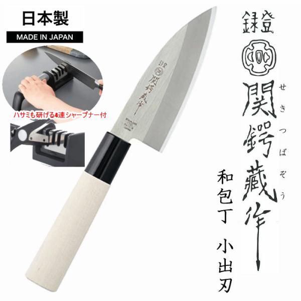 【ハサミも研げる４連式シャープナープレゼント】OZH-700 関鍔蔵作和包丁 小出刃 方刃 せきつば...