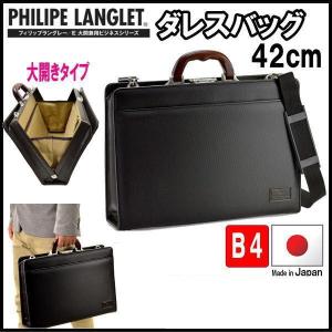 ダレスバッグ ブリーフケース ビジネスバッグ フィリップラングレー 日本製 豊岡製鞄 ドクターズバッグ メンズ Ｂ４ ４２cm　22279