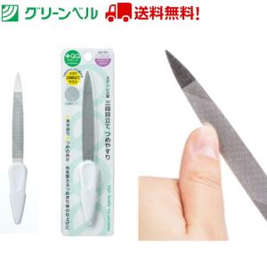 爪やすり ステンレス製 GREEN BELL グリーンベル ツーウェイ