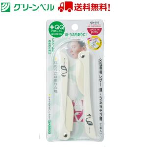 女性専用レザー顔・うぶ毛そり用 QQ-602 カミソリ 剃刀 産毛 眉毛サロン アイブロウ グリーンベル お手入れ 衛生 清潔 送料無料 定形外郵便｜rankup