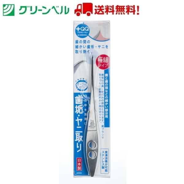 極細・歯垢ヤニ取り QQ-D80 歯石取り ヤニ取り 口臭対策 歯磨き オーラルケア グリーンベル ...